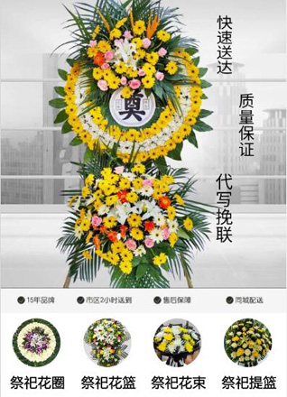 四川成都成华区双水碾街道花圈代送